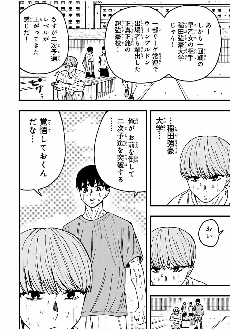LoVE GAME (ARITA Kei) Chapter 28 12ページ