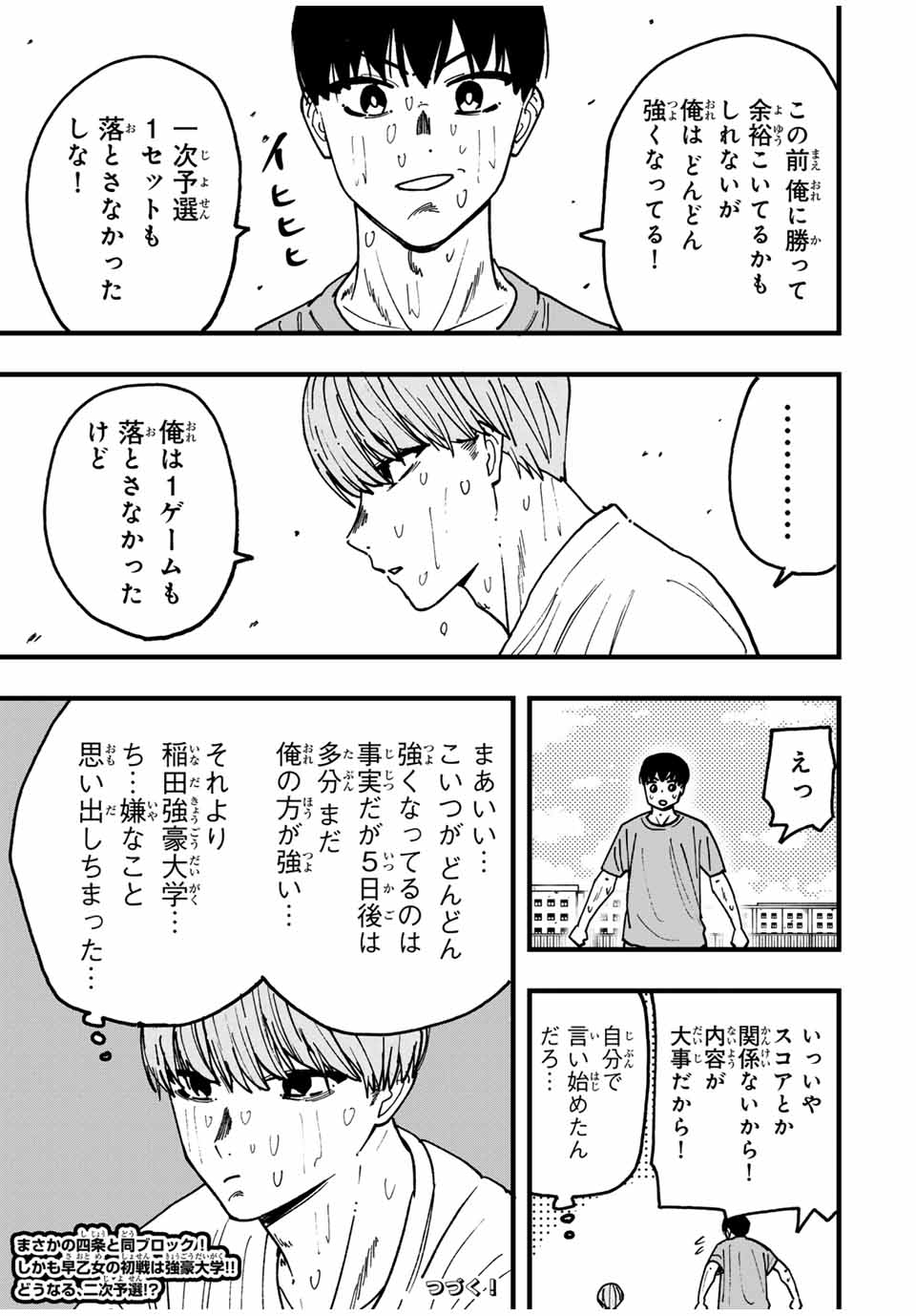 LoVE GAME (ARITA Kei) Chapter 28 13ページ