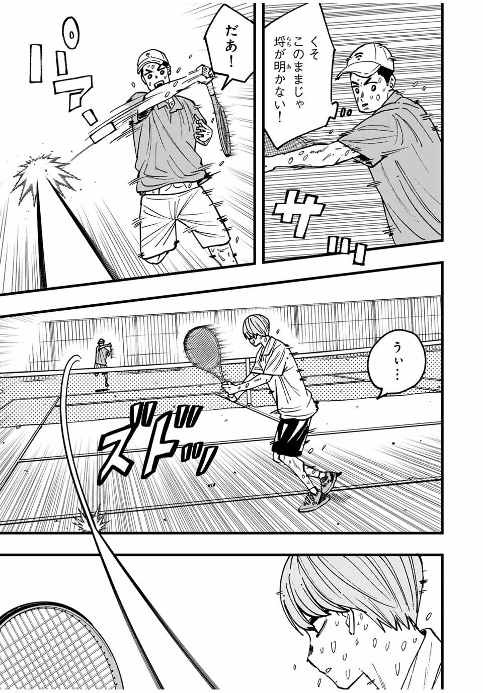 LoVE GAME (ARITA Kei) Chapter 28 3ページ