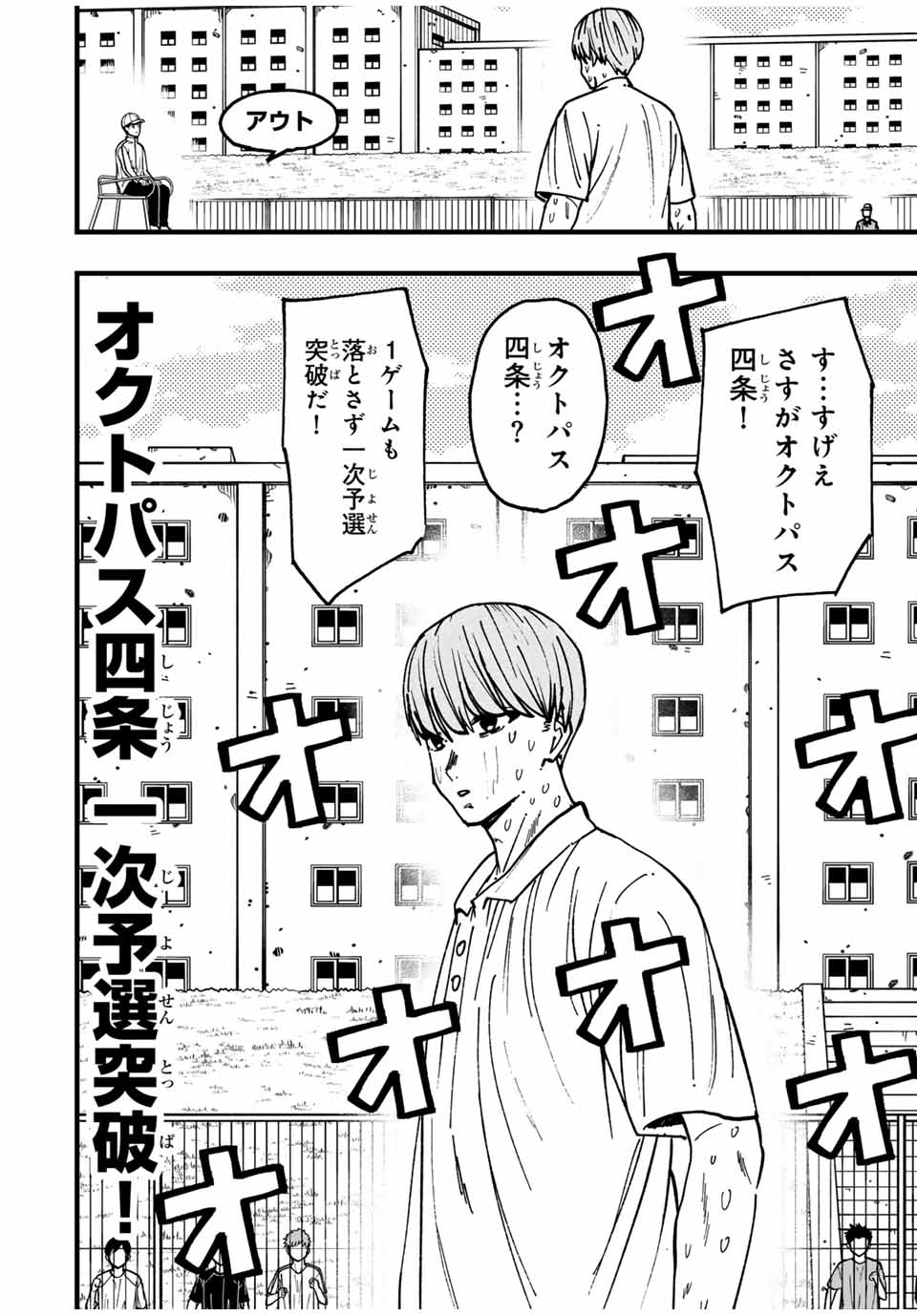 LoVE GAME (ARITA Kei) Chapter 28 4ページ
