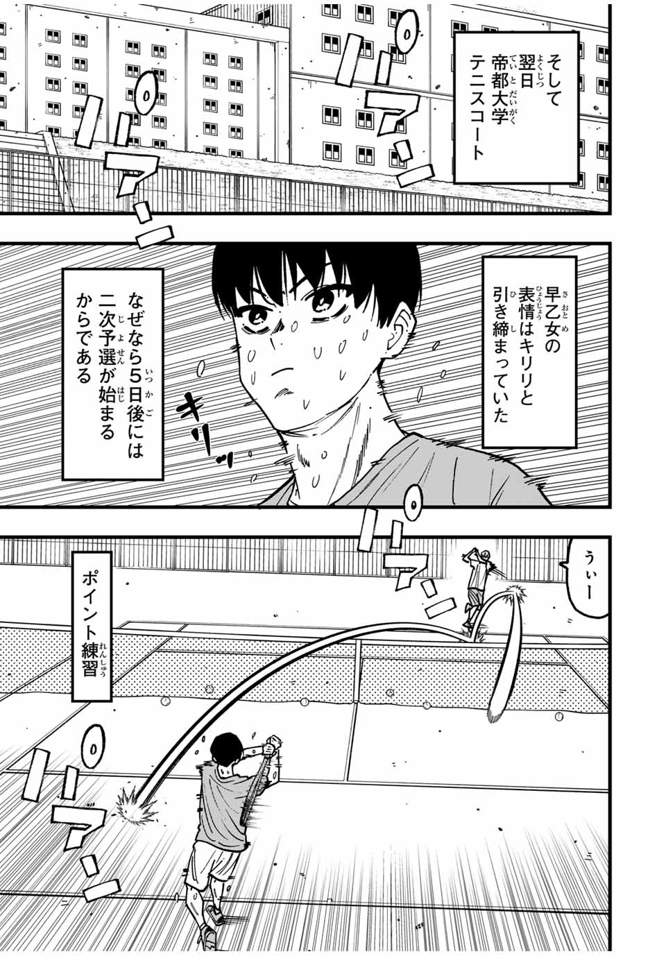 LoVE GAME (ARITA Kei) Chapter 28 5ページ