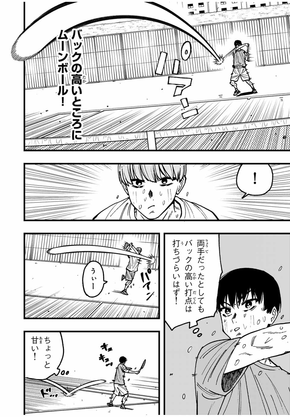 LoVE GAME (ARITA Kei) Chapter 28 6ページ