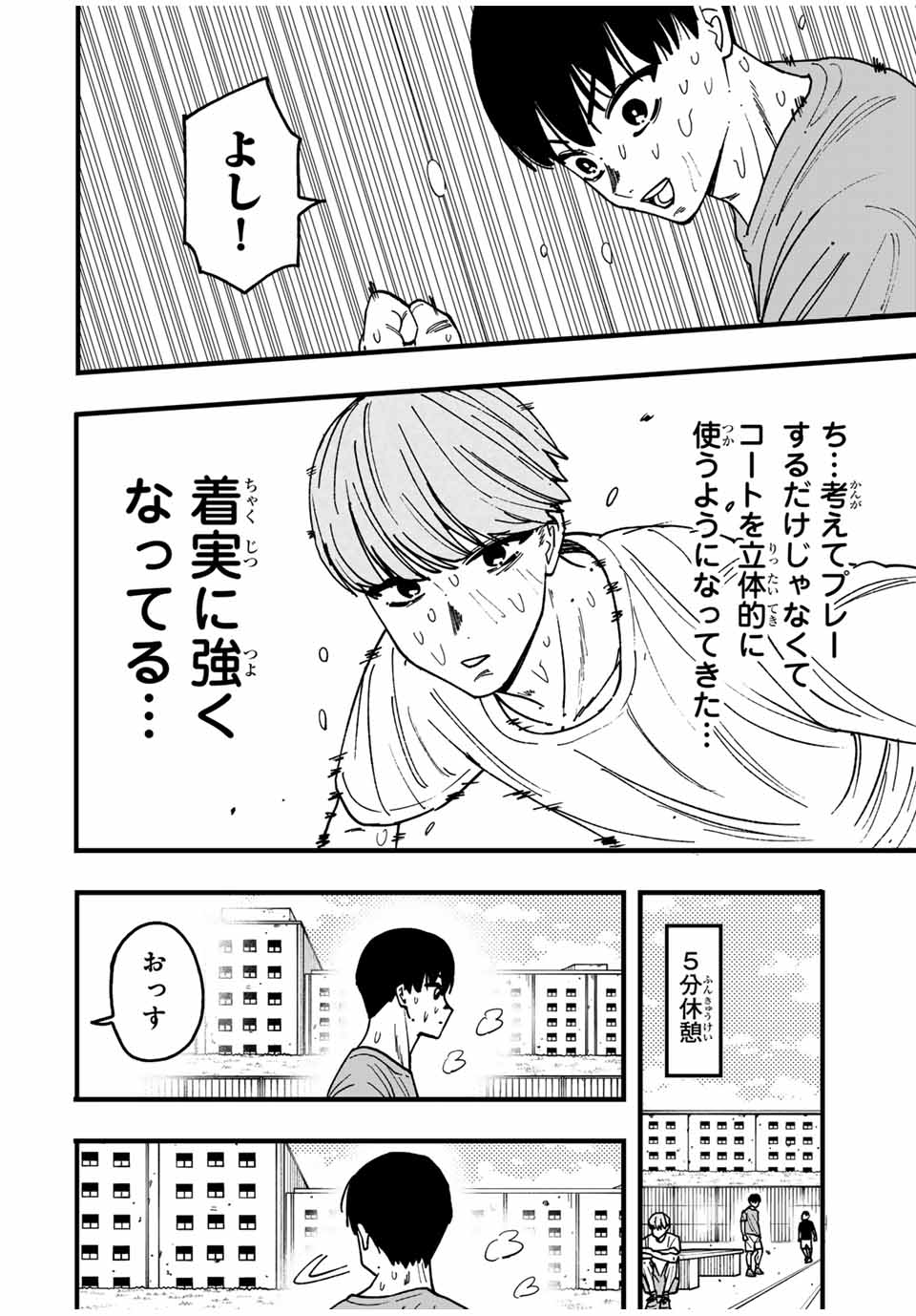LoVE GAME (ARITA Kei) Chapter 28 8ページ