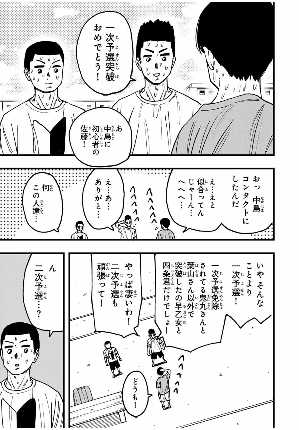 LoVE GAME (ARITA Kei) Chapter 28 9ページ