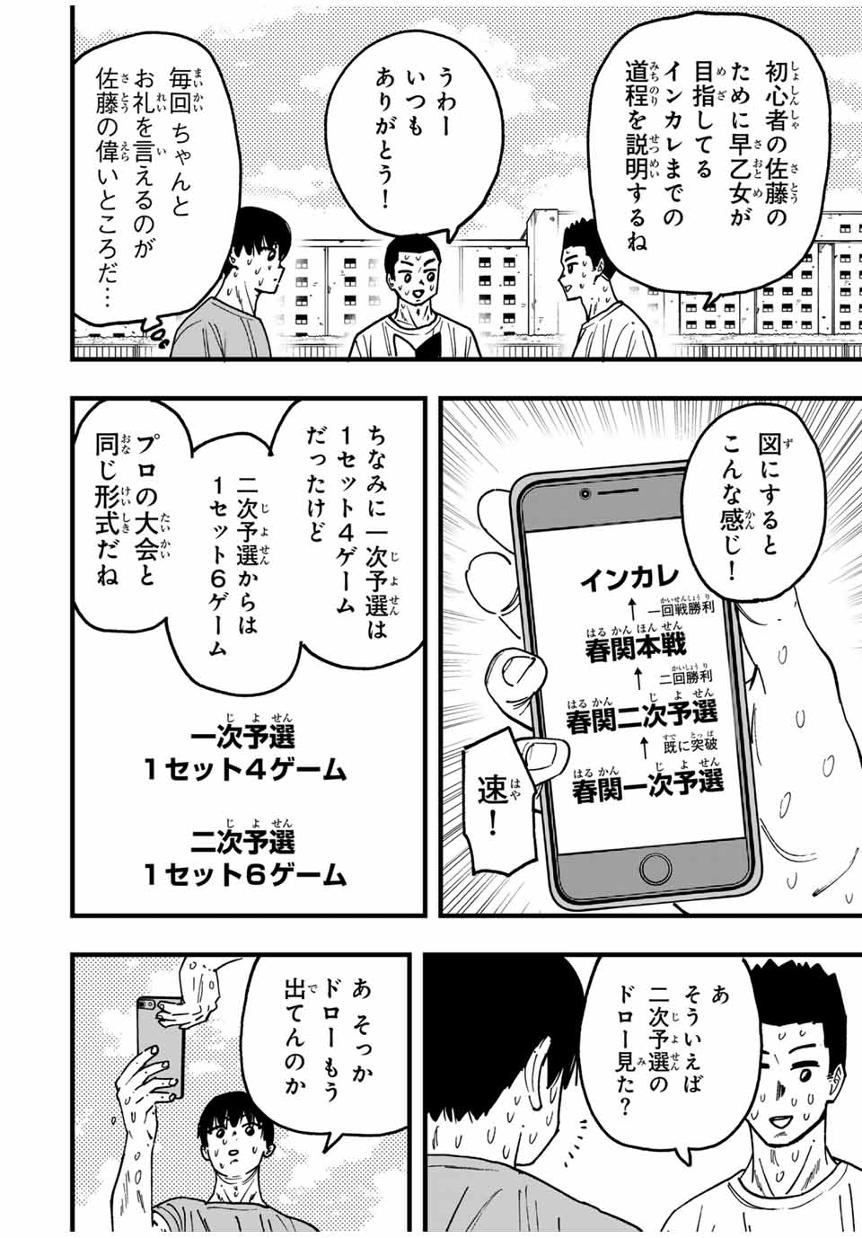 LoVE GAME (ARITA Kei) Chapter 28 10ページ
