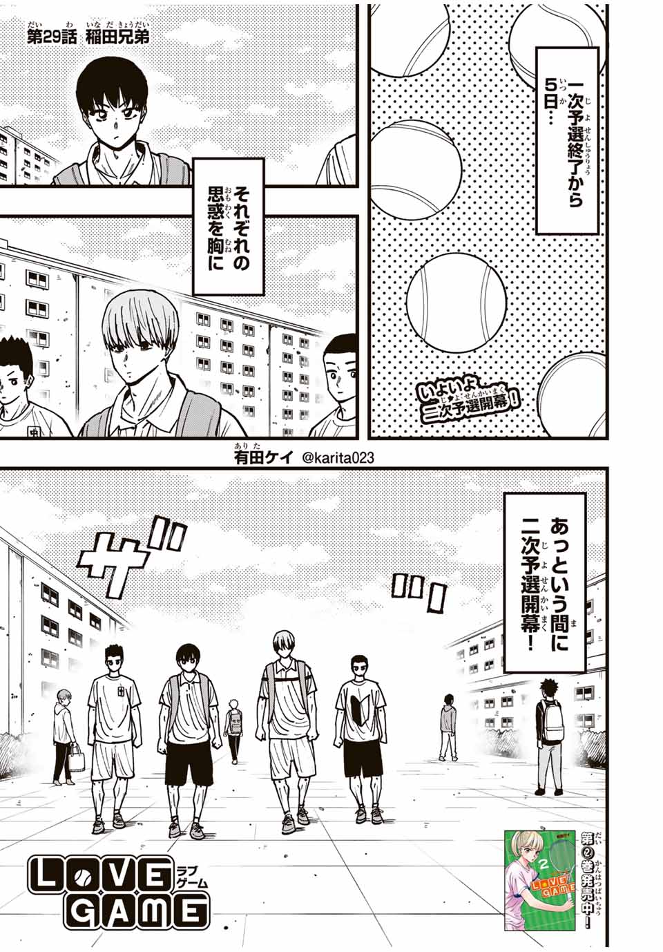 LoVE GAME (ARITA Kei) Chapter 29 1ページ