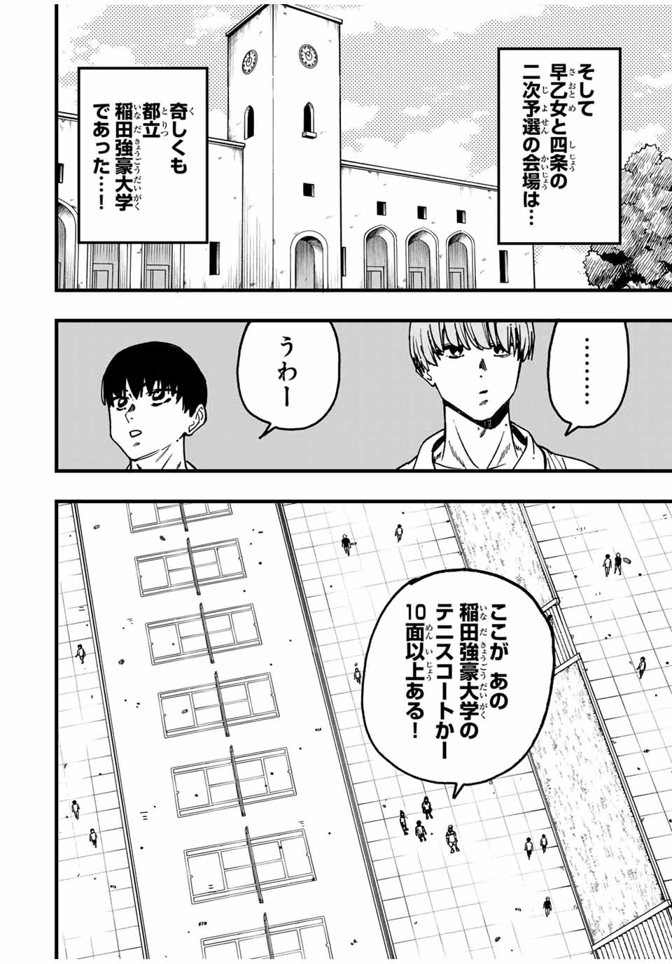 LoVE GAME (ARITA Kei) Chapter 29 2ページ