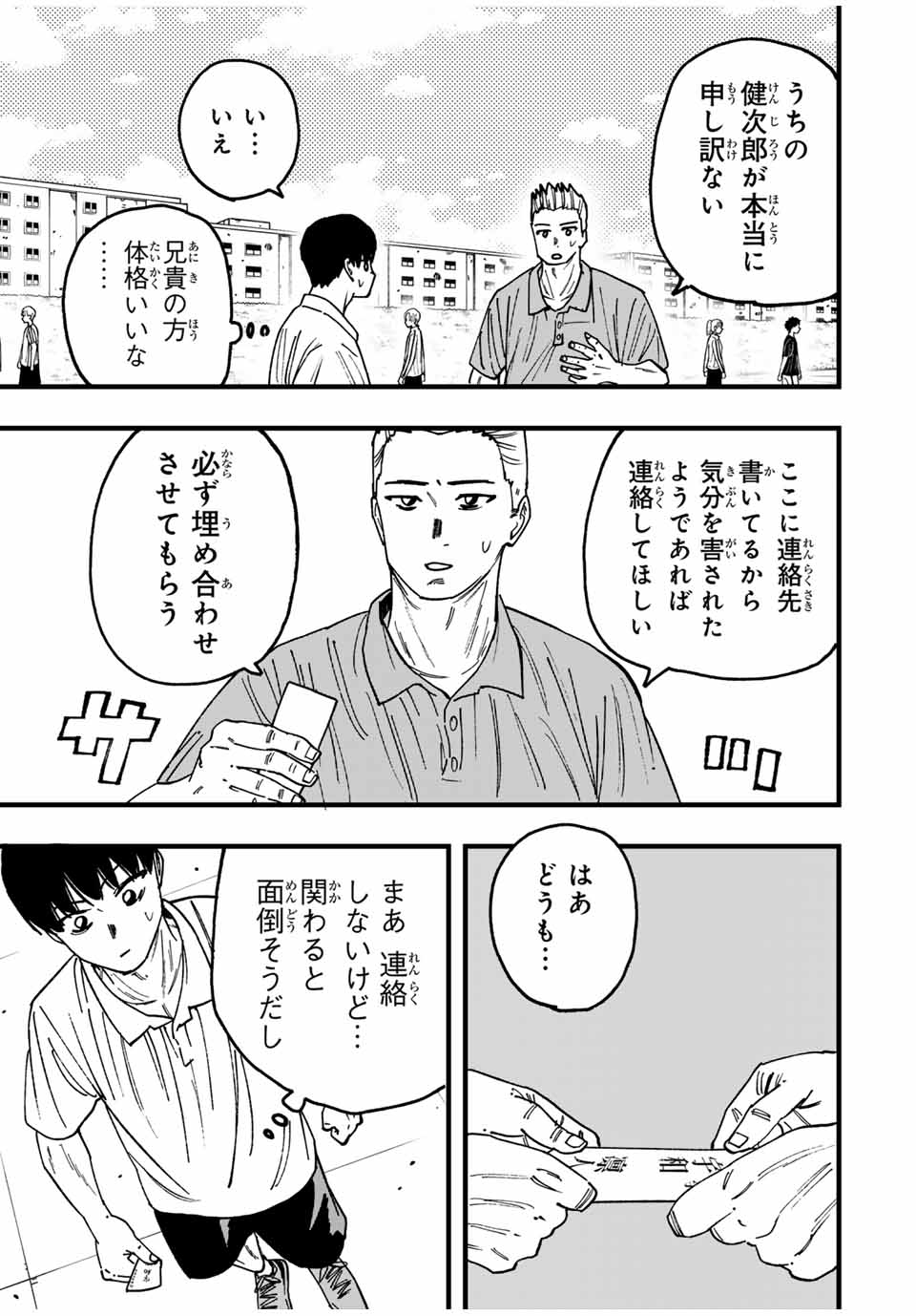 LoVE GAME (ARITA Kei) Chapter 29 11ページ