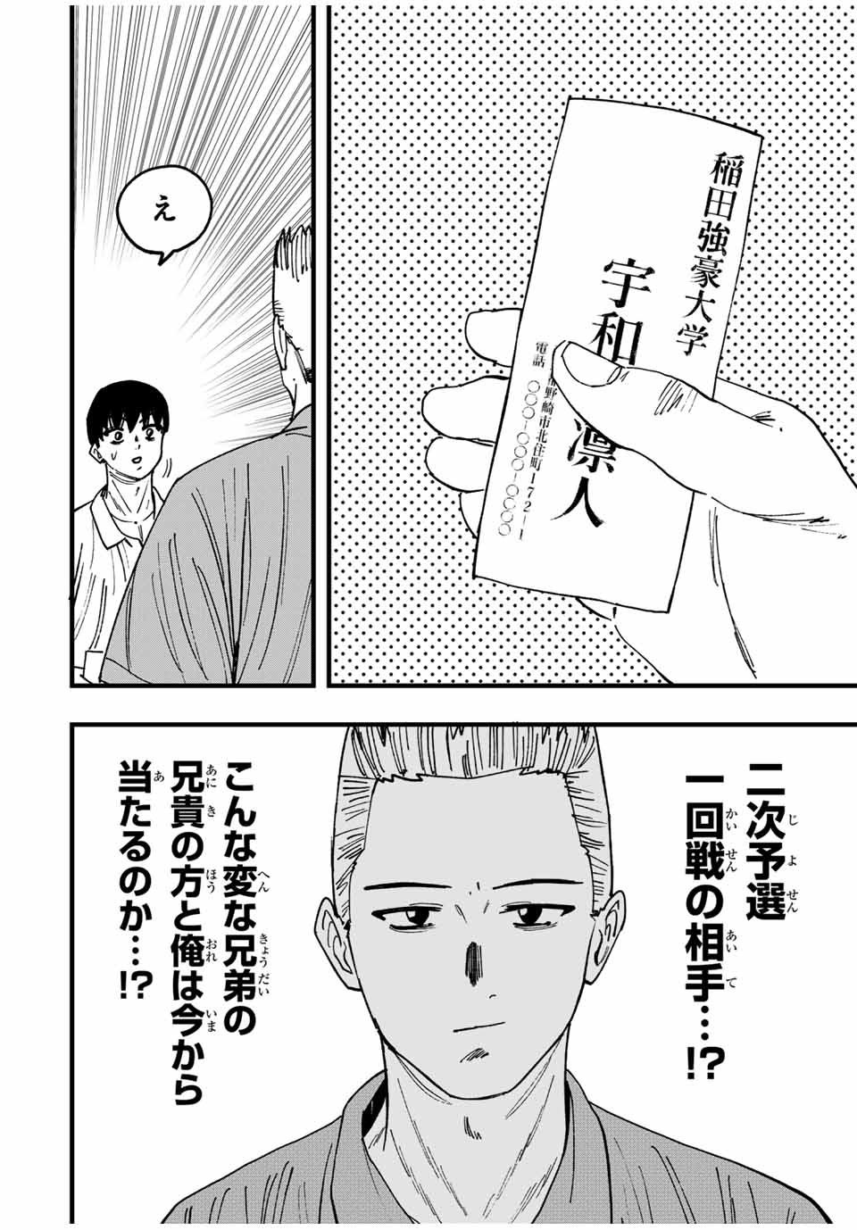 LoVE GAME (ARITA Kei) Chapter 29 12ページ