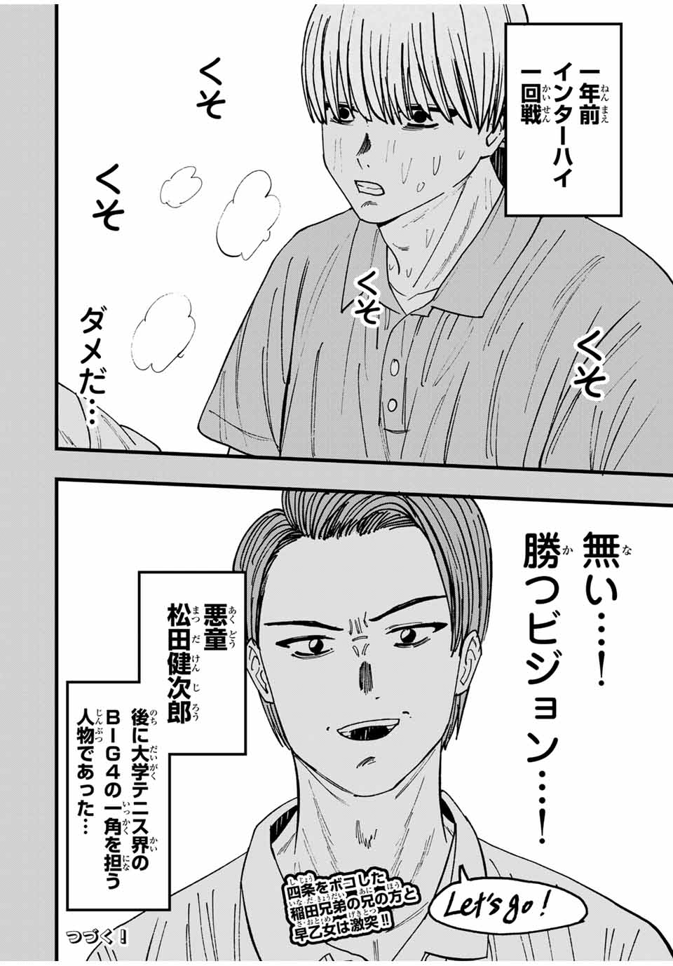 LoVE GAME (ARITA Kei) Chapter 29 16ページ