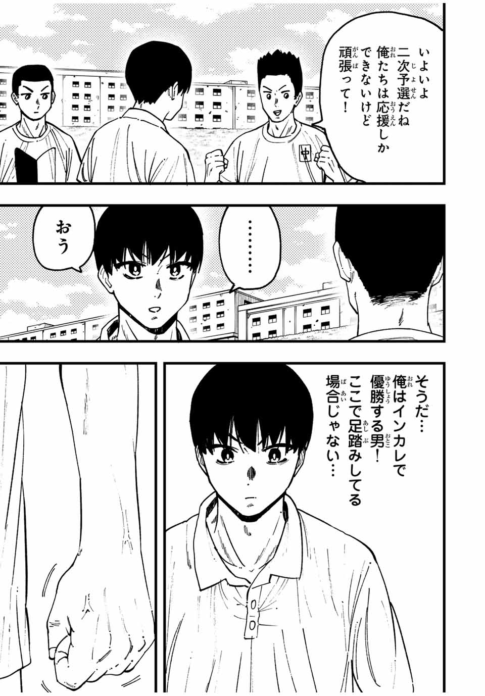 LoVE GAME (ARITA Kei) Chapter 29 3ページ