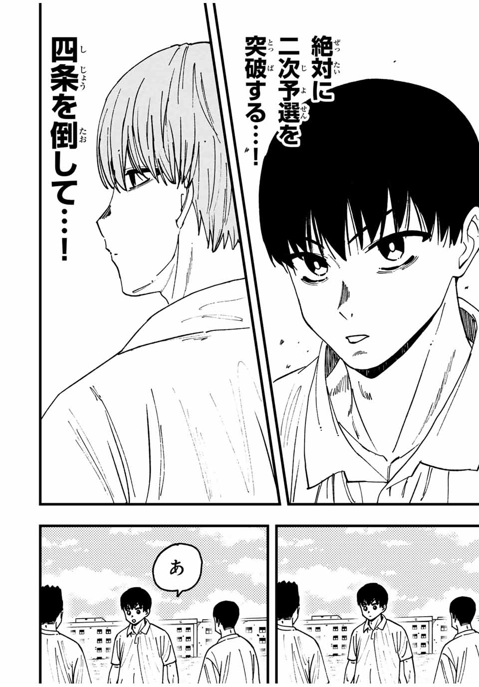 LoVE GAME (ARITA Kei) Chapter 29 4ページ