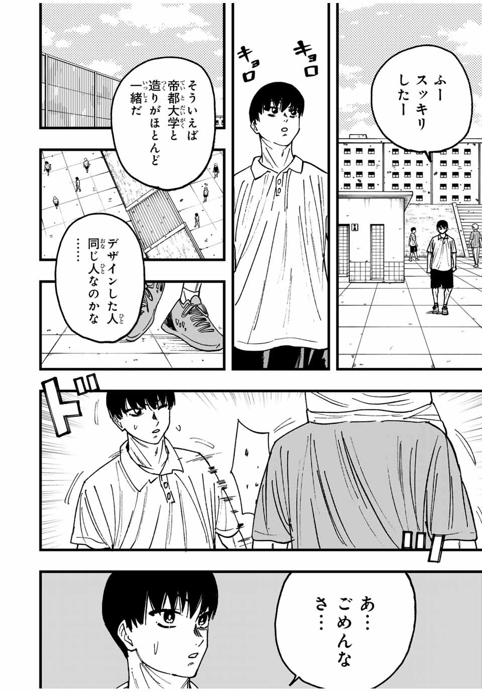 LoVE GAME (ARITA Kei) Chapter 29 6ページ