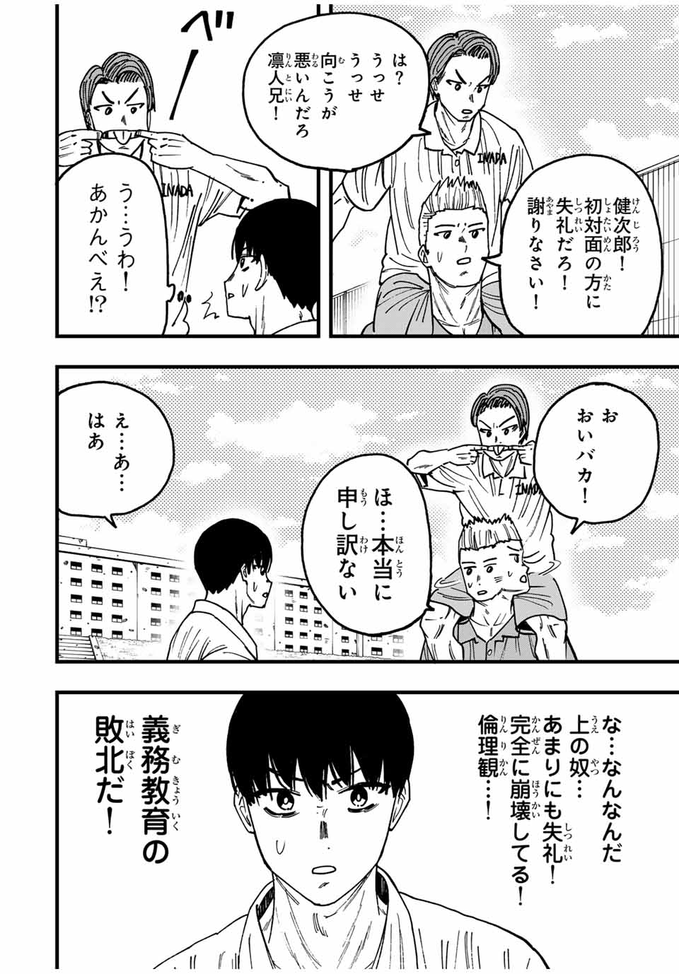 LoVE GAME (ARITA Kei) Chapter 29 8ページ