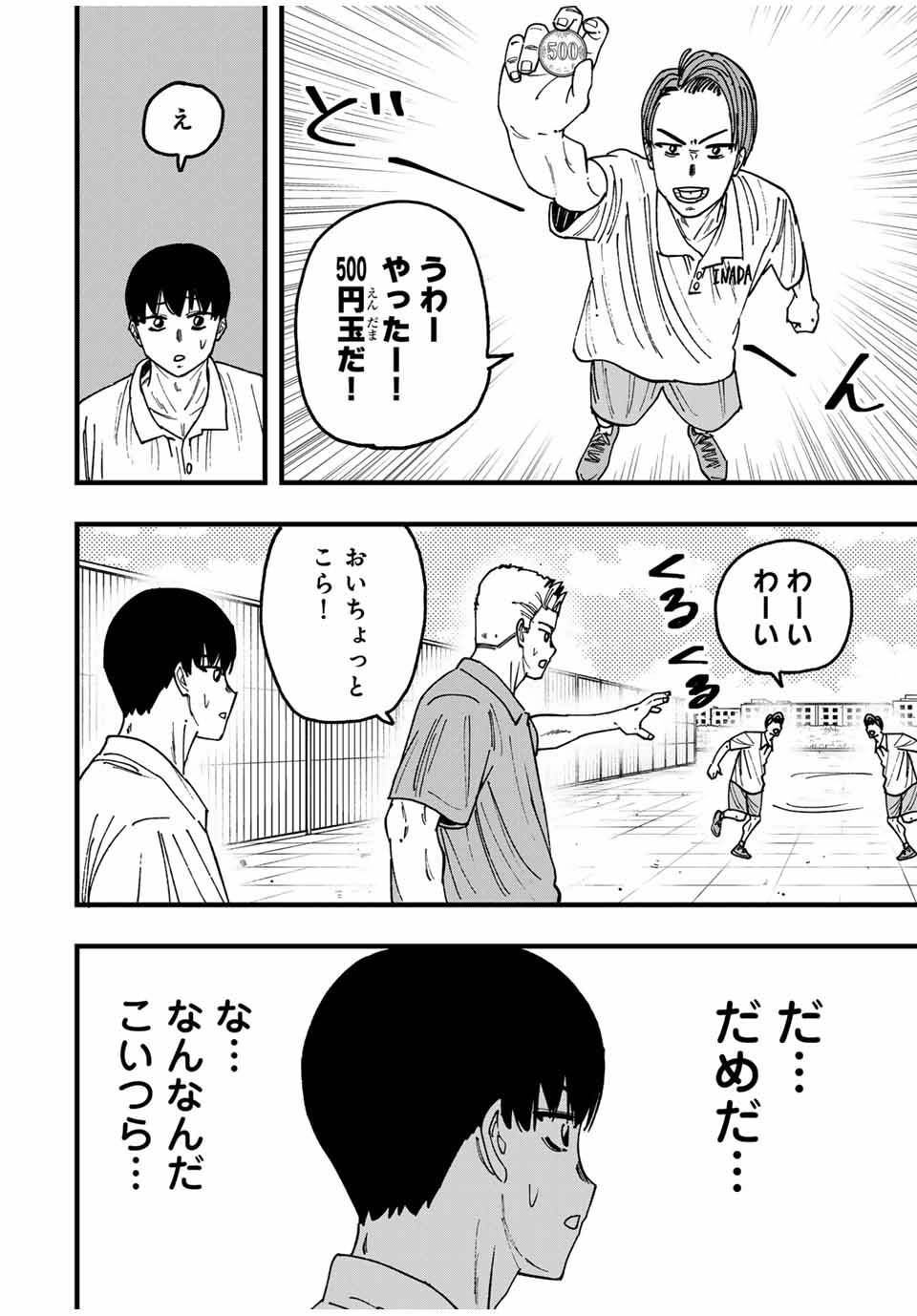 LoVE GAME (ARITA Kei) Chapter 29 10ページ