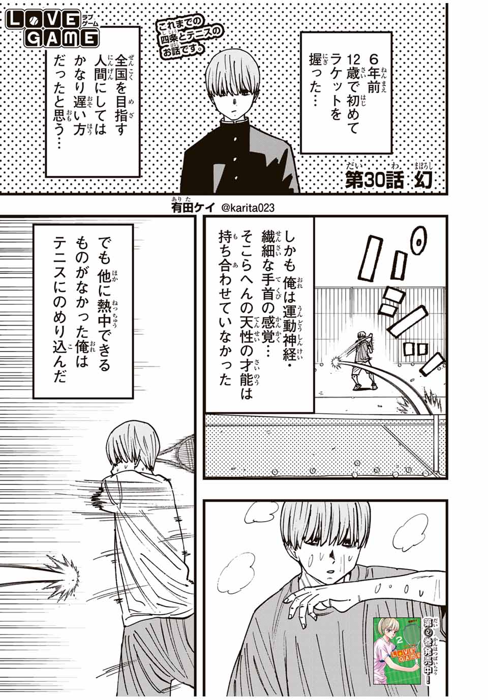 LoVE GAME (ARITA Kei) Chapter 30 1ページ