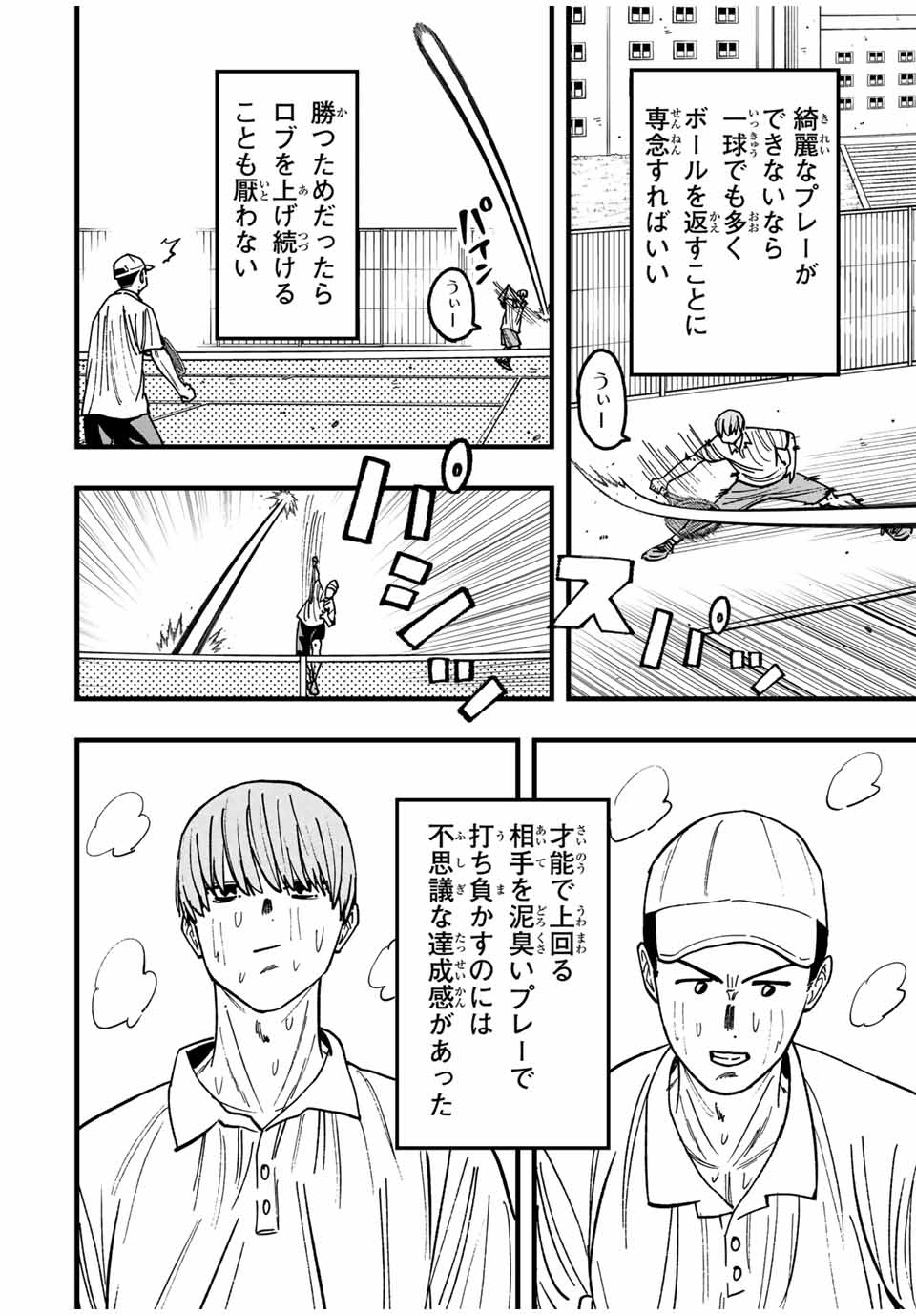 LoVE GAME (ARITA Kei) Chapter 30 2ページ