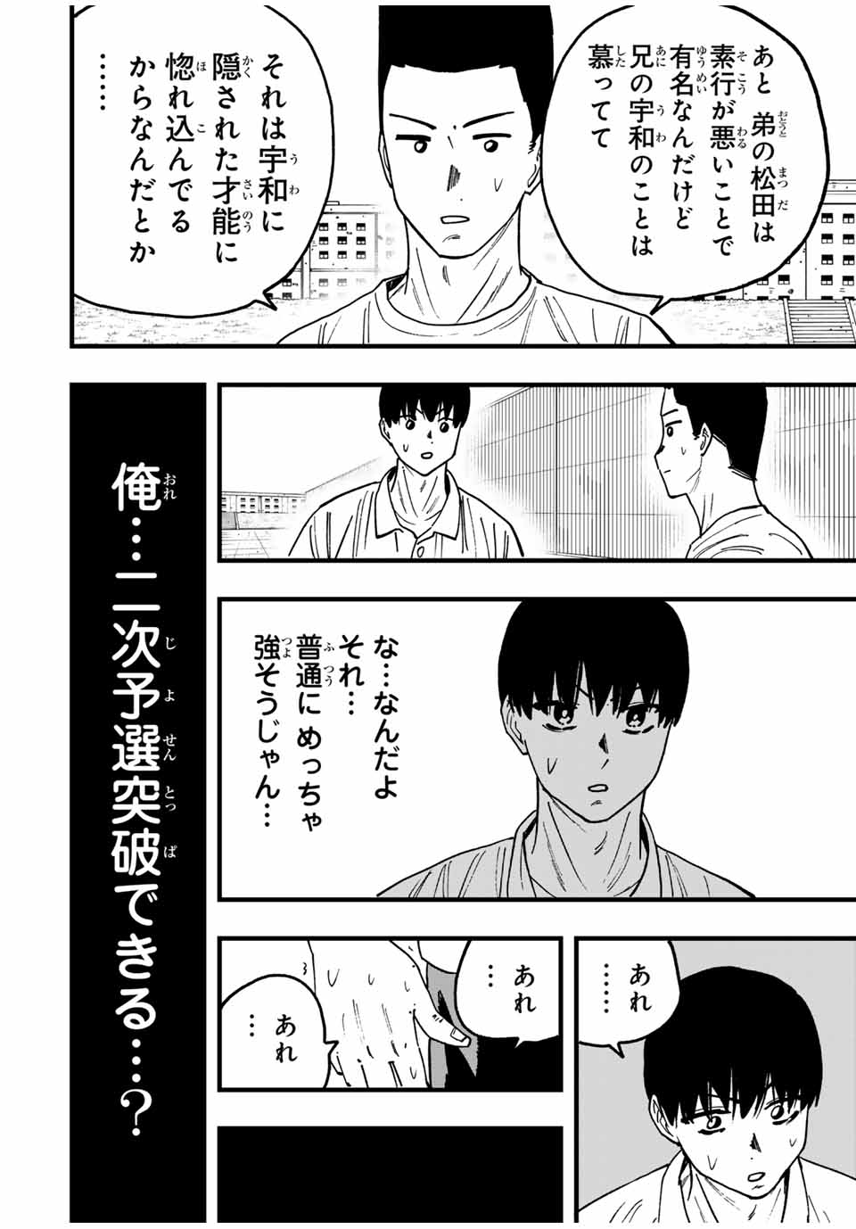 LoVE GAME (ARITA Kei) Chapter 30 12ページ