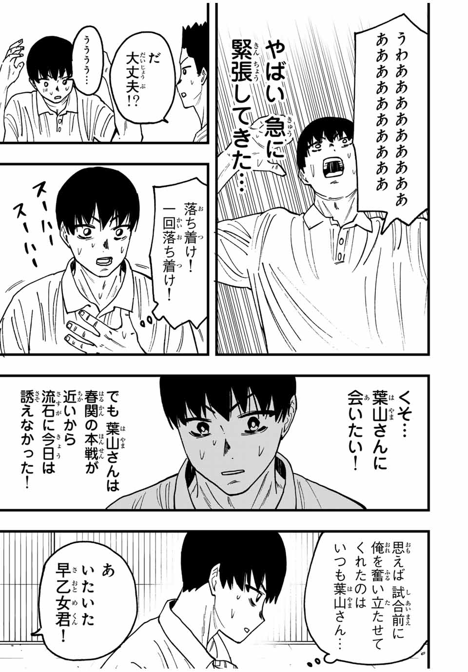 LoVE GAME (ARITA Kei) Chapter 30 13ページ