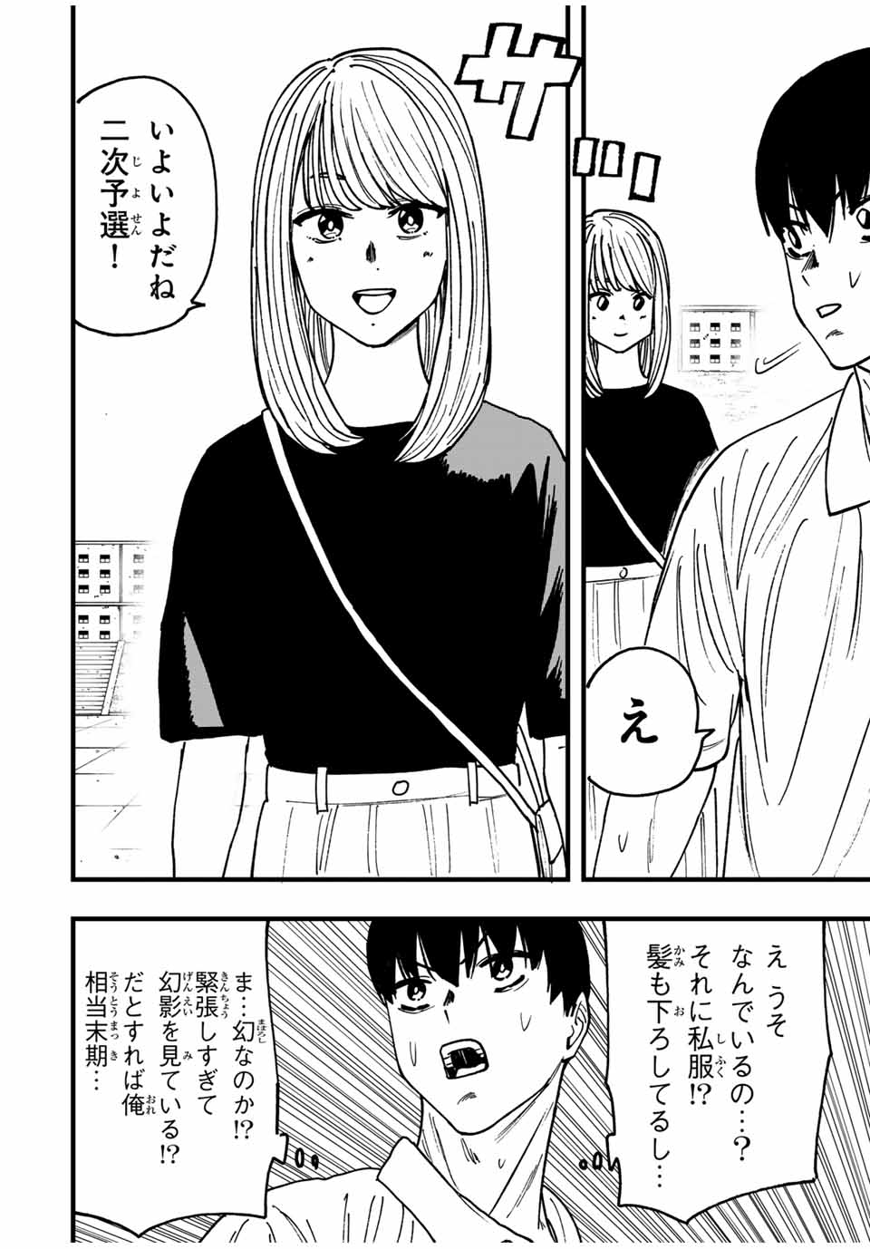 LoVE GAME (ARITA Kei) Chapter 30 14ページ