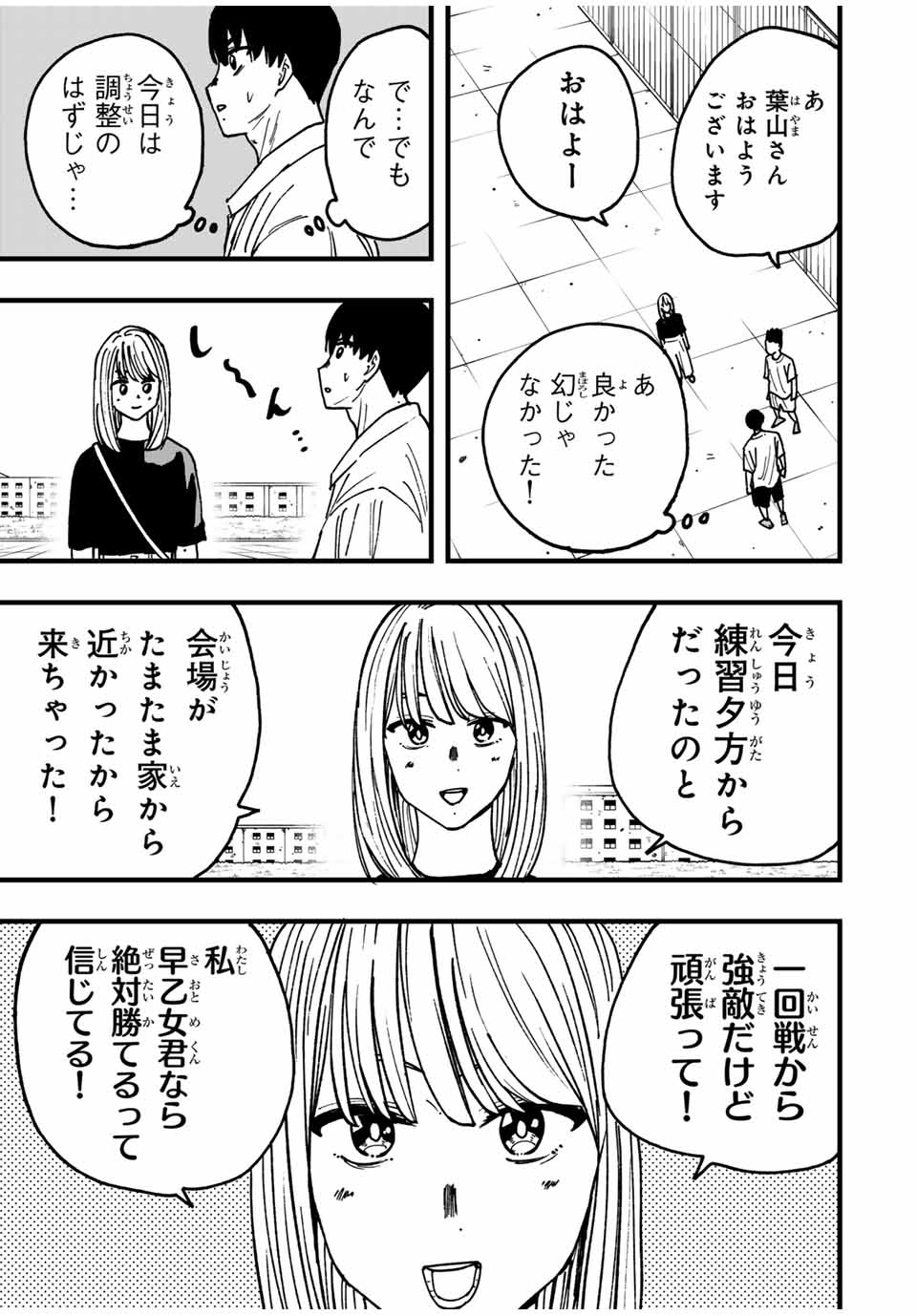 LoVE GAME (ARITA Kei) Chapter 30 15ページ