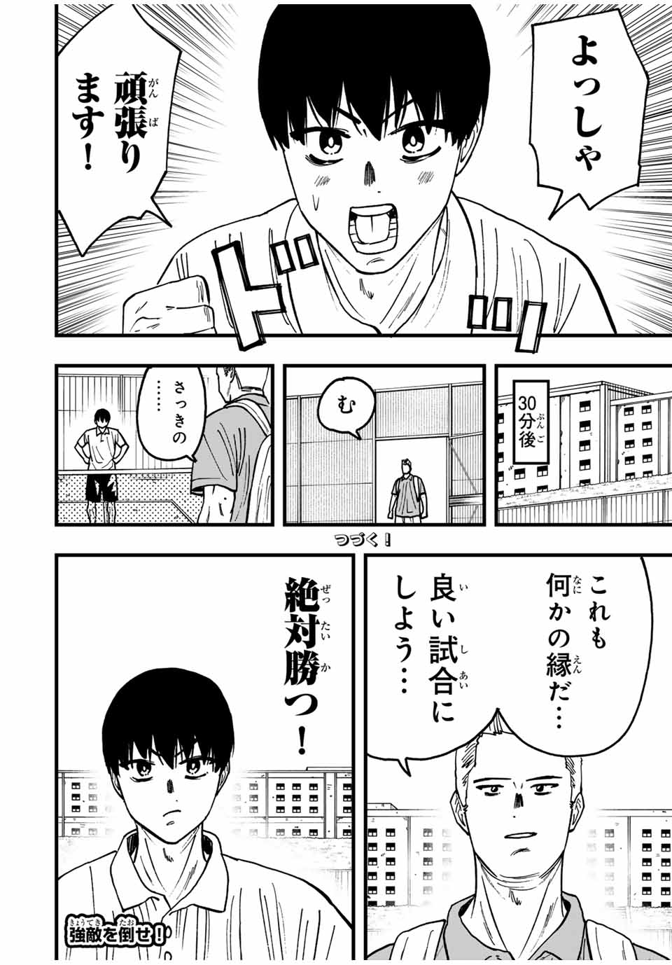 LoVE GAME (ARITA Kei) Chapter 30 16ページ