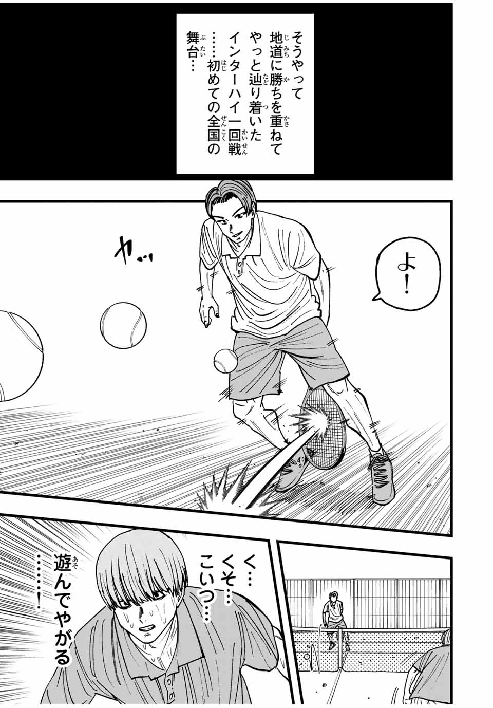 LoVE GAME (ARITA Kei) Chapter 30 3ページ