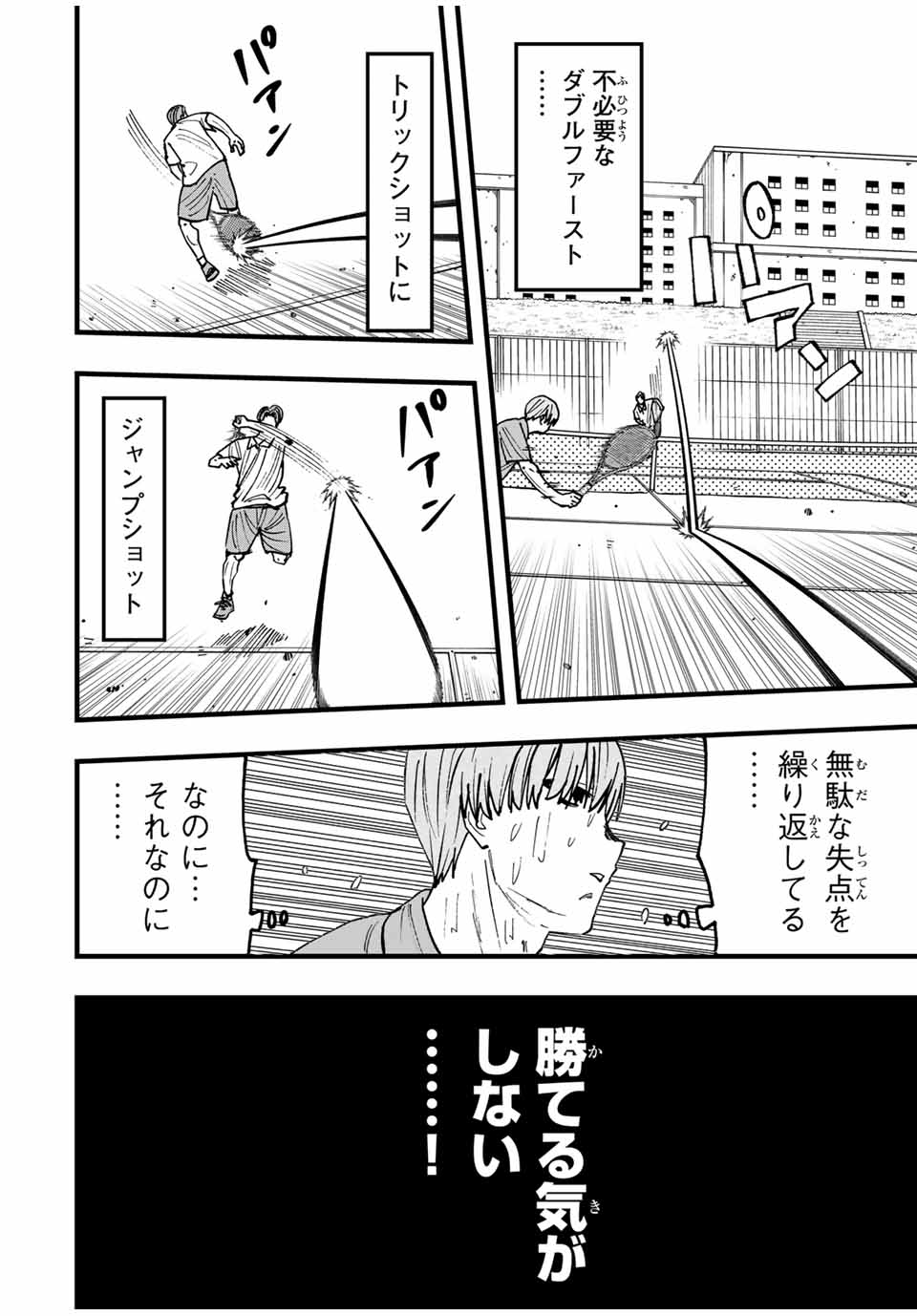 LoVE GAME (ARITA Kei) Chapter 30 4ページ