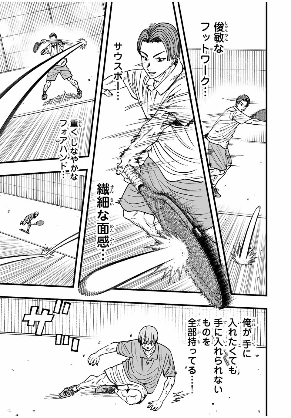 LoVE GAME (ARITA Kei) Chapter 30 5ページ