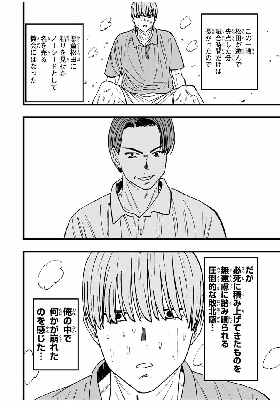 LoVE GAME (ARITA Kei) Chapter 30 6ページ