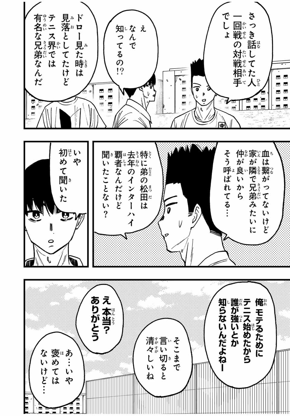 LoVE GAME (ARITA Kei) Chapter 30 8ページ