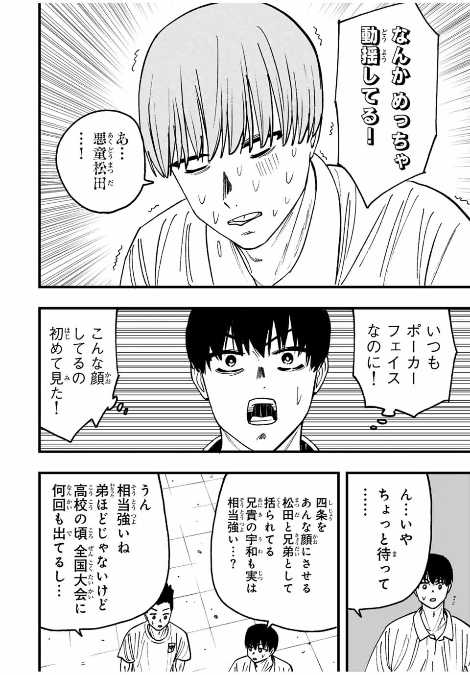 LoVE GAME (ARITA Kei) Chapter 30 10ページ