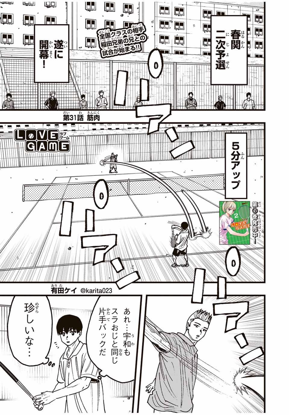 LoVE GAME (ARITA Kei) Chapter 31 1ページ