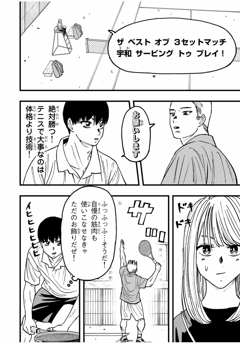 LoVE GAME (ARITA Kei) Chapter 31 2ページ