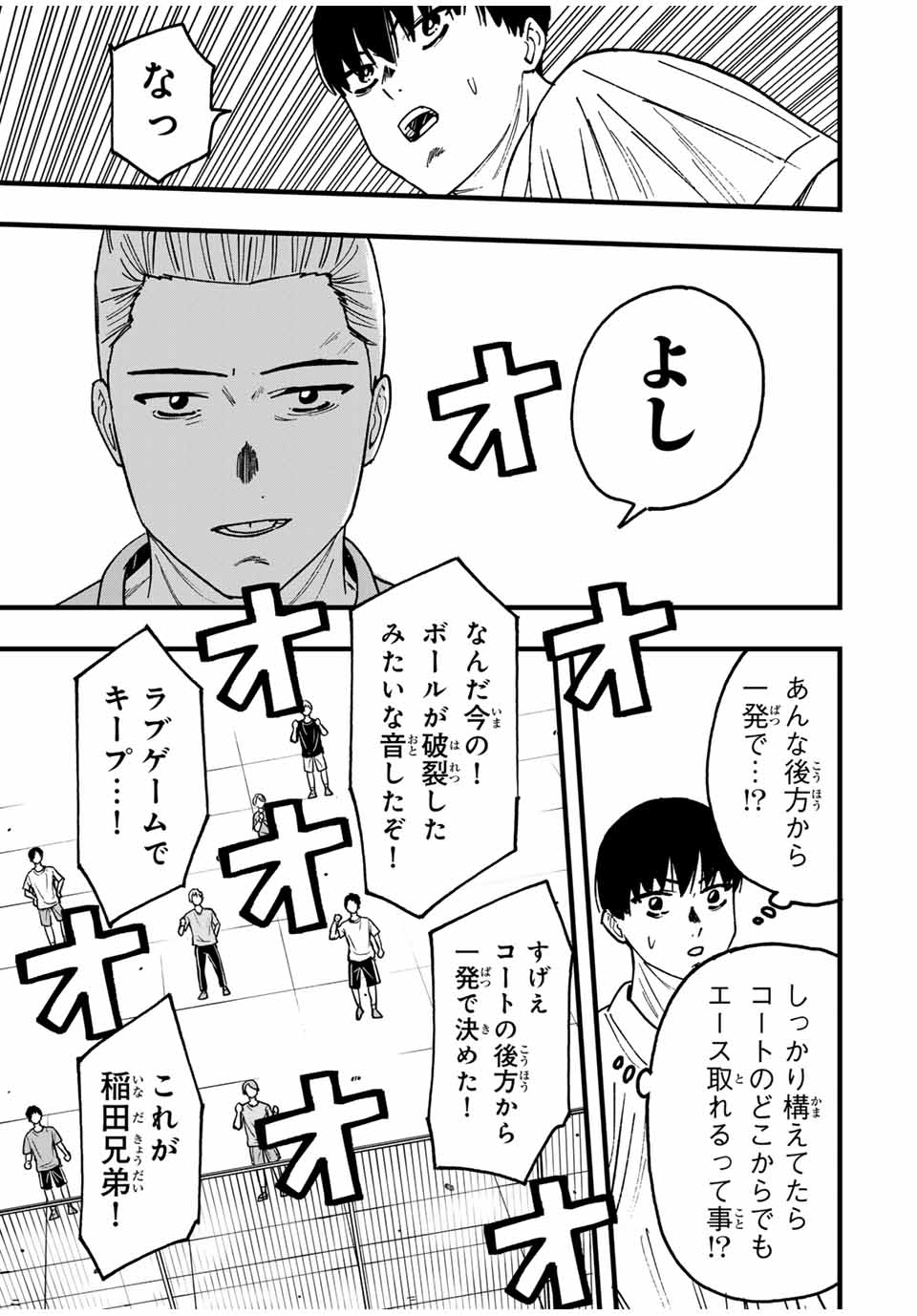 LoVE GAME (ARITA Kei) Chapter 31 11ページ