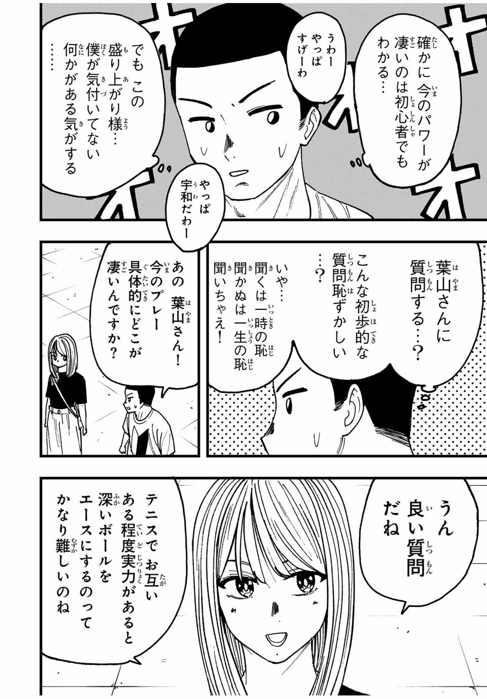 LoVE GAME (ARITA Kei) Chapter 31 12ページ