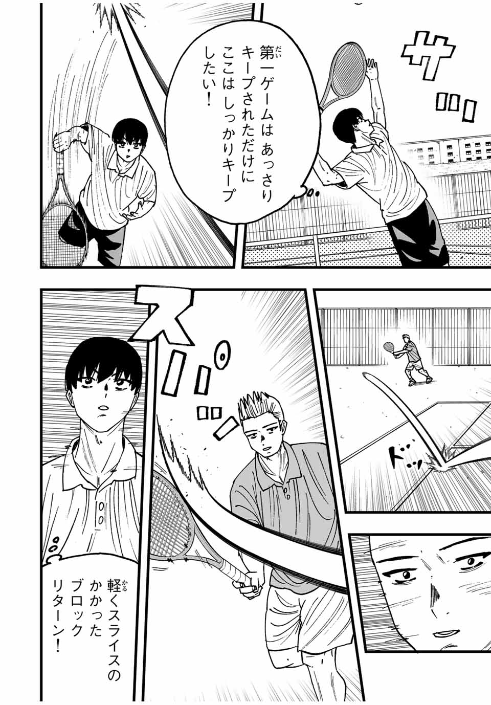 LoVE GAME (ARITA Kei) Chapter 31 14ページ