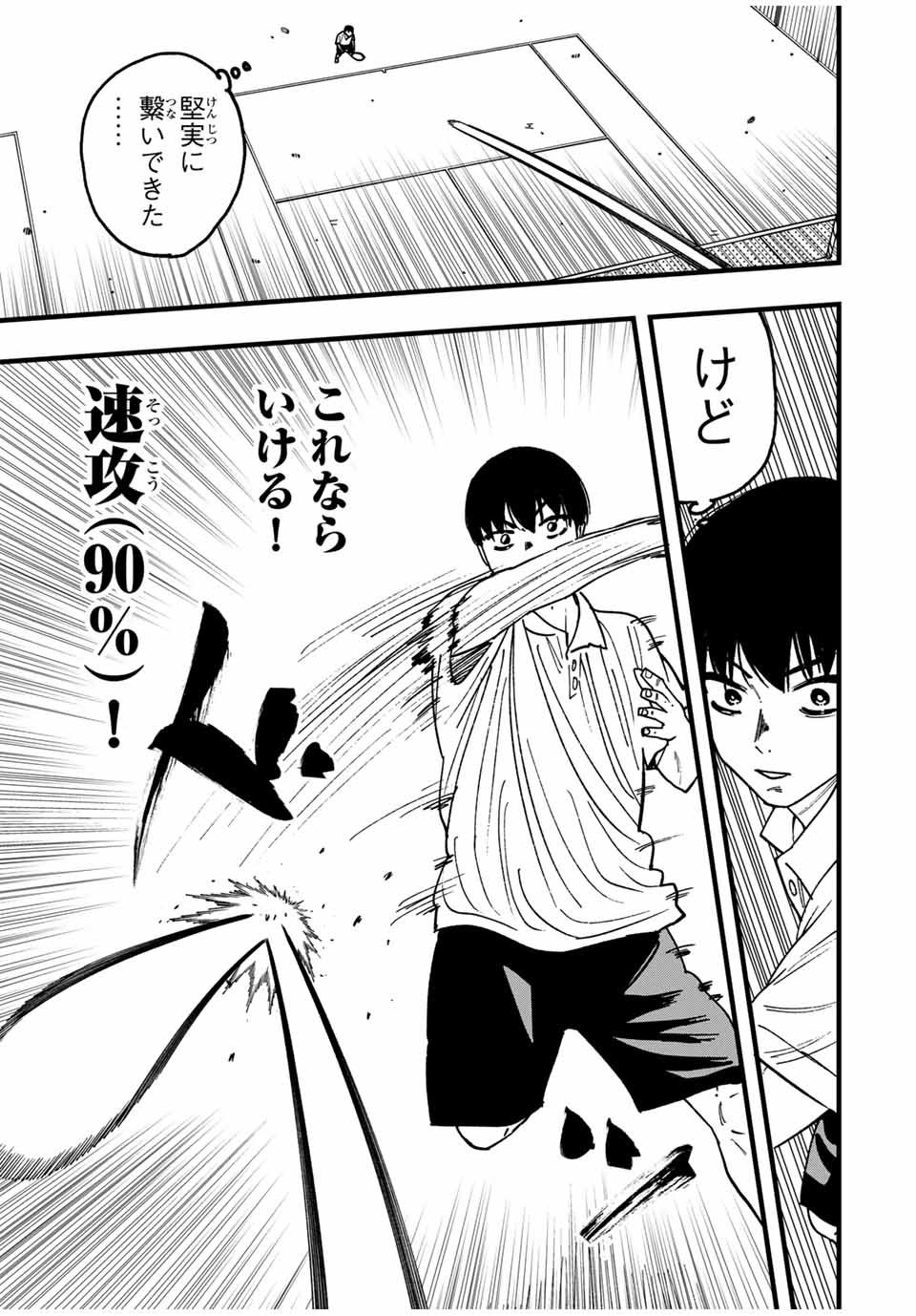 LoVE GAME (ARITA Kei) Chapter 31 15ページ