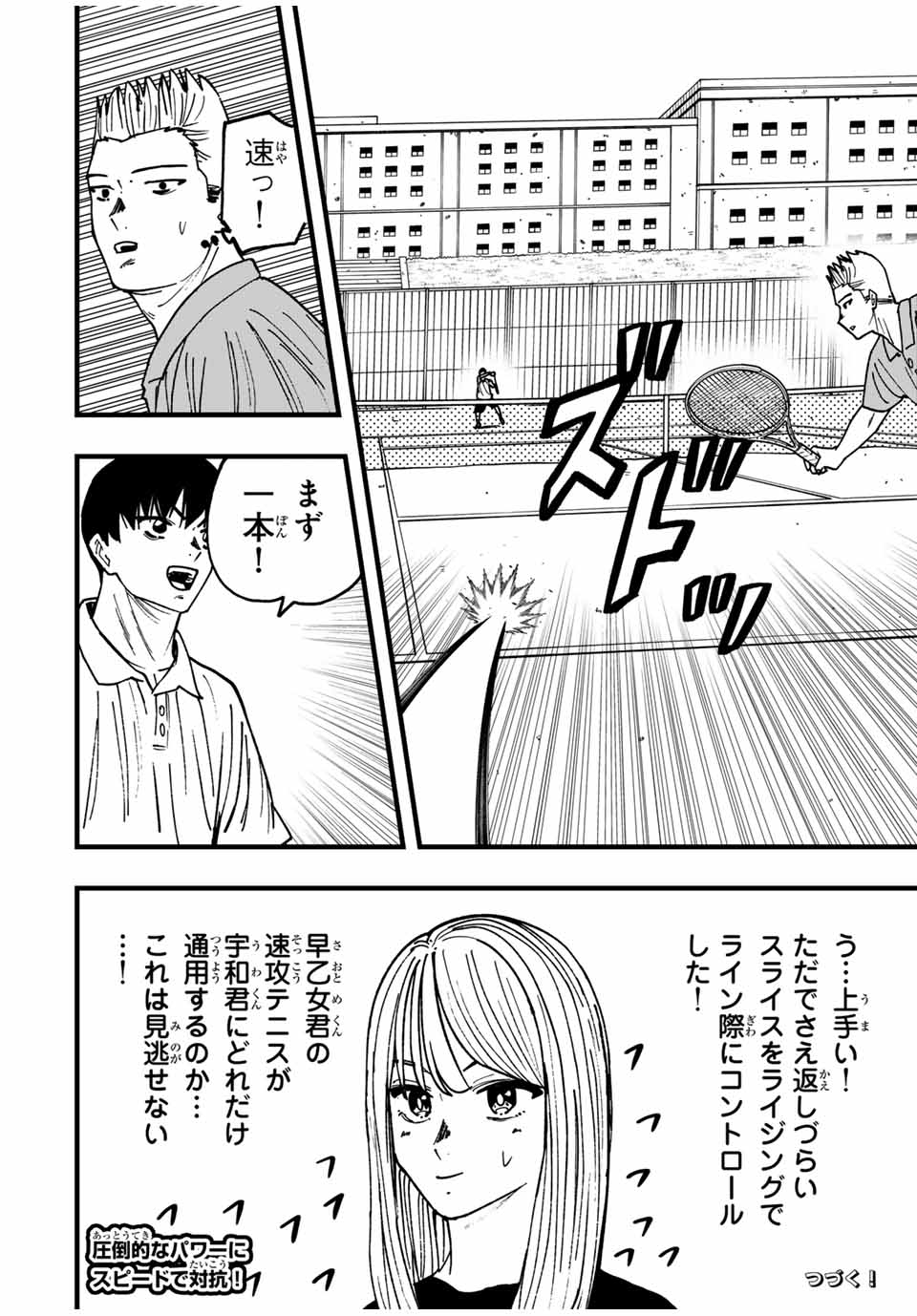 LoVE GAME (ARITA Kei) Chapter 31 16ページ