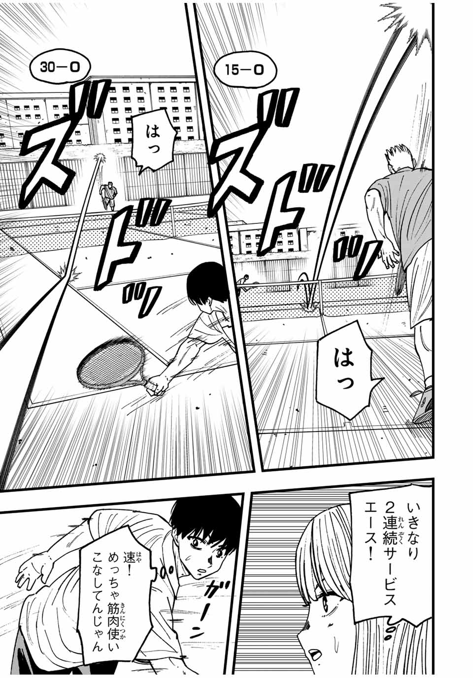 LoVE GAME (ARITA Kei) Chapter 31 3ページ