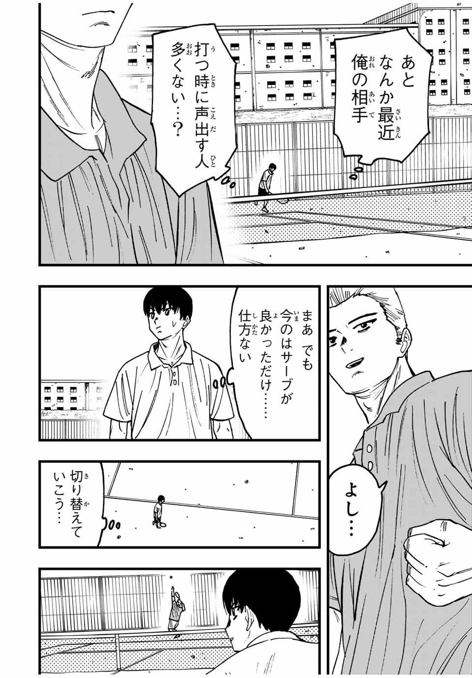 LoVE GAME (ARITA Kei) Chapter 31 4ページ