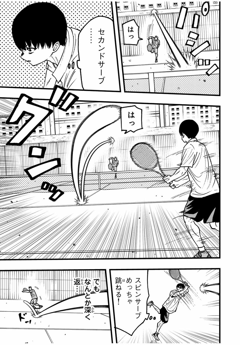LoVE GAME (ARITA Kei) Chapter 31 5ページ