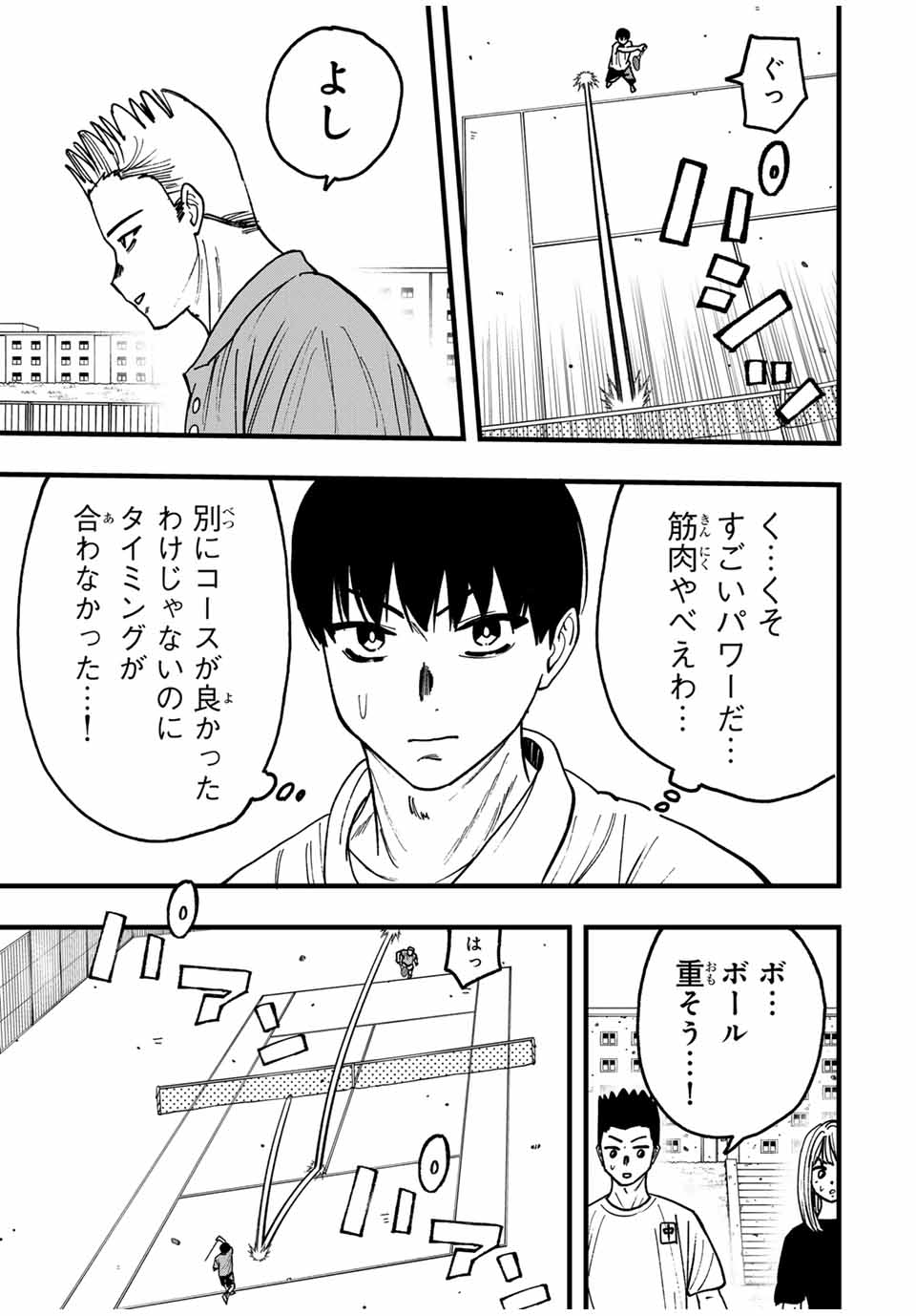 LoVE GAME (ARITA Kei) Chapter 31 7ページ