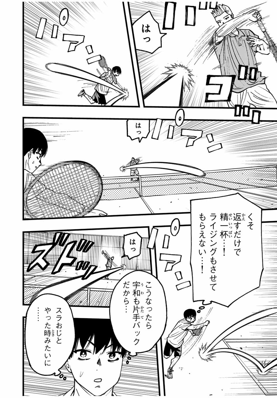 LoVE GAME (ARITA Kei) Chapter 31 8ページ