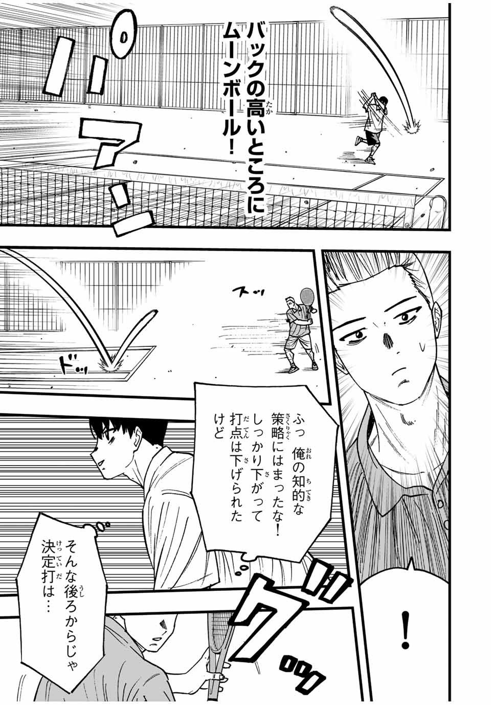 LoVE GAME (ARITA Kei) Chapter 31 9ページ