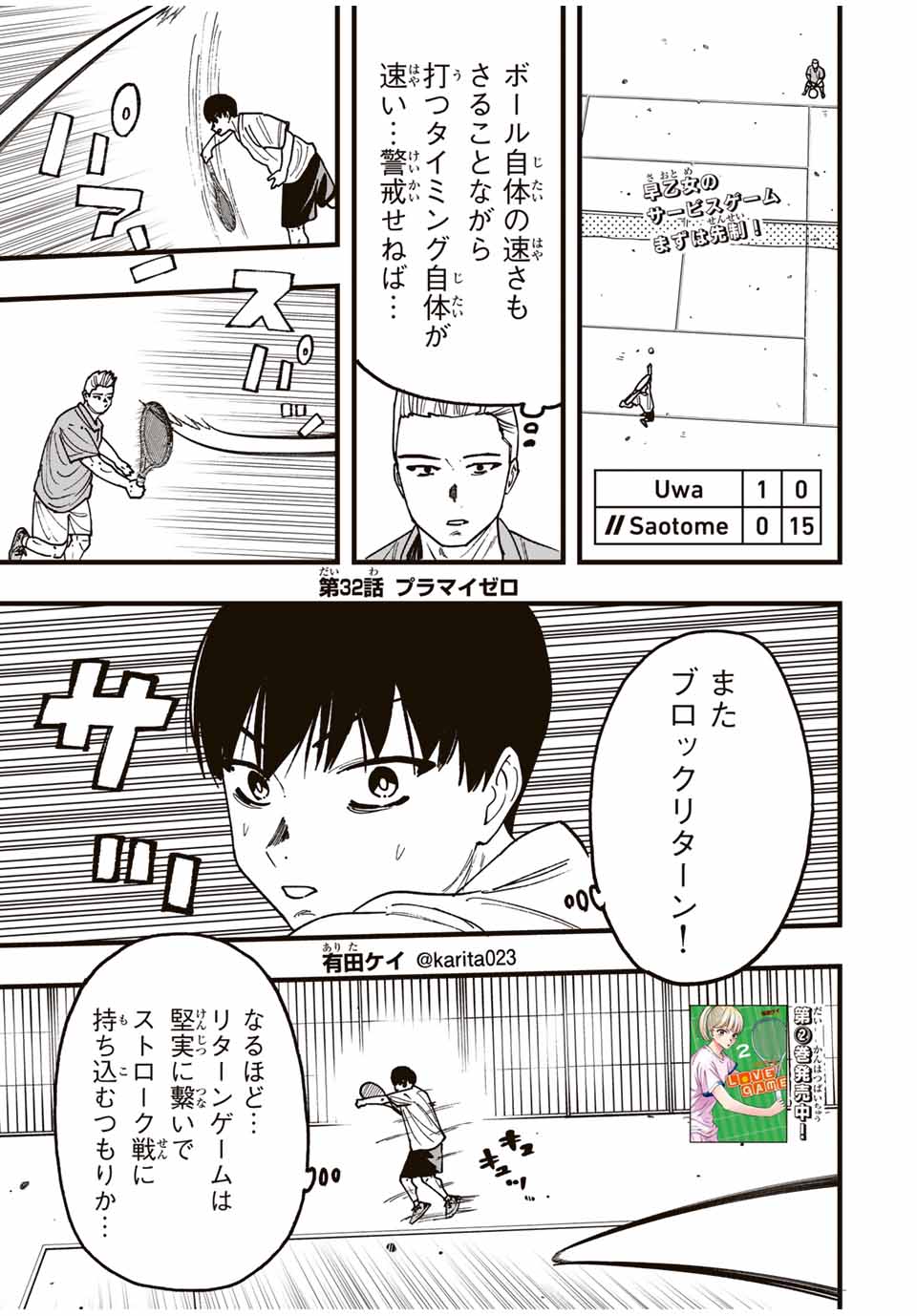 LoVE GAME (ARITA Kei) Chapter 32 1ページ