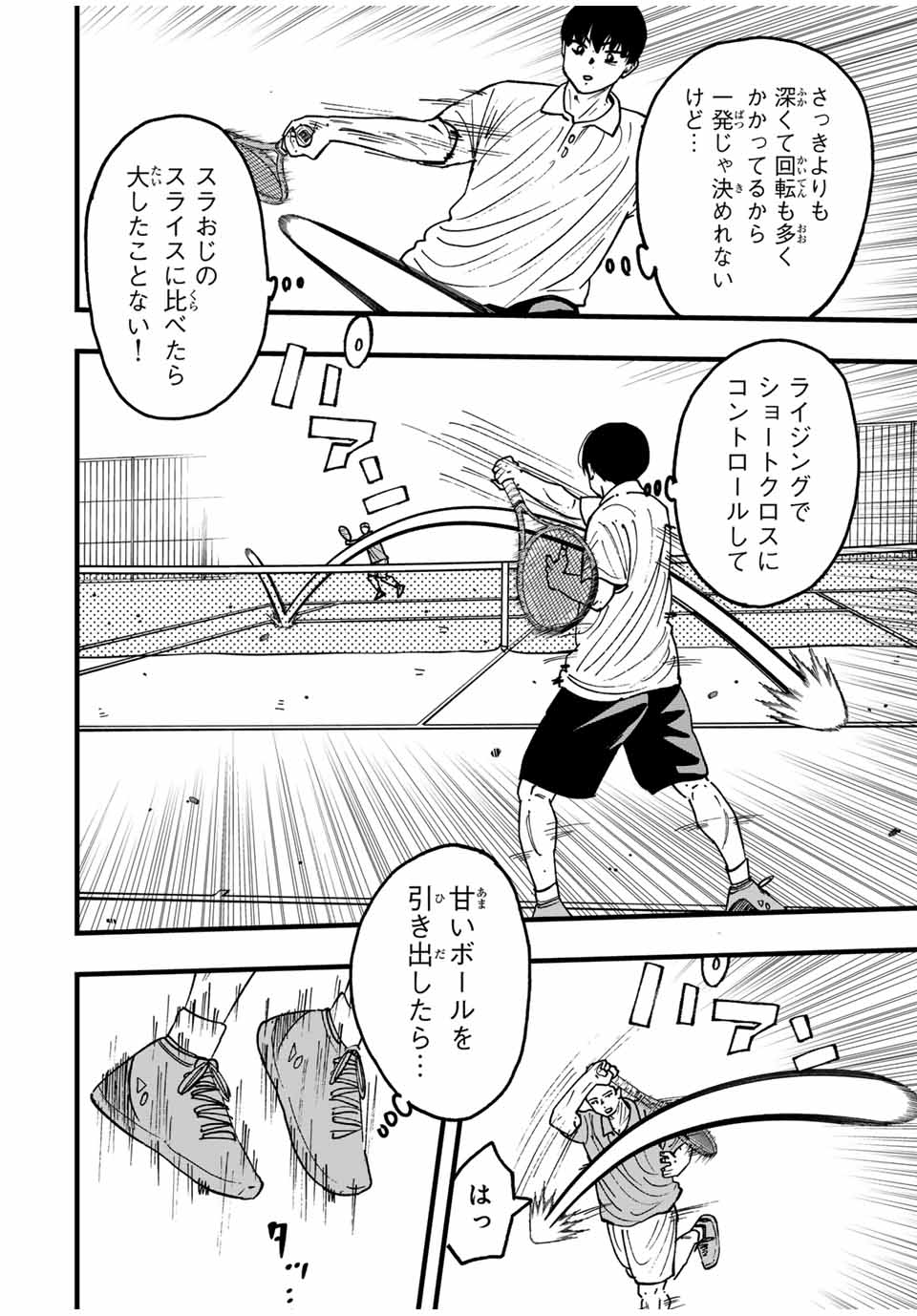 LoVE GAME (ARITA Kei) Chapter 32 2ページ