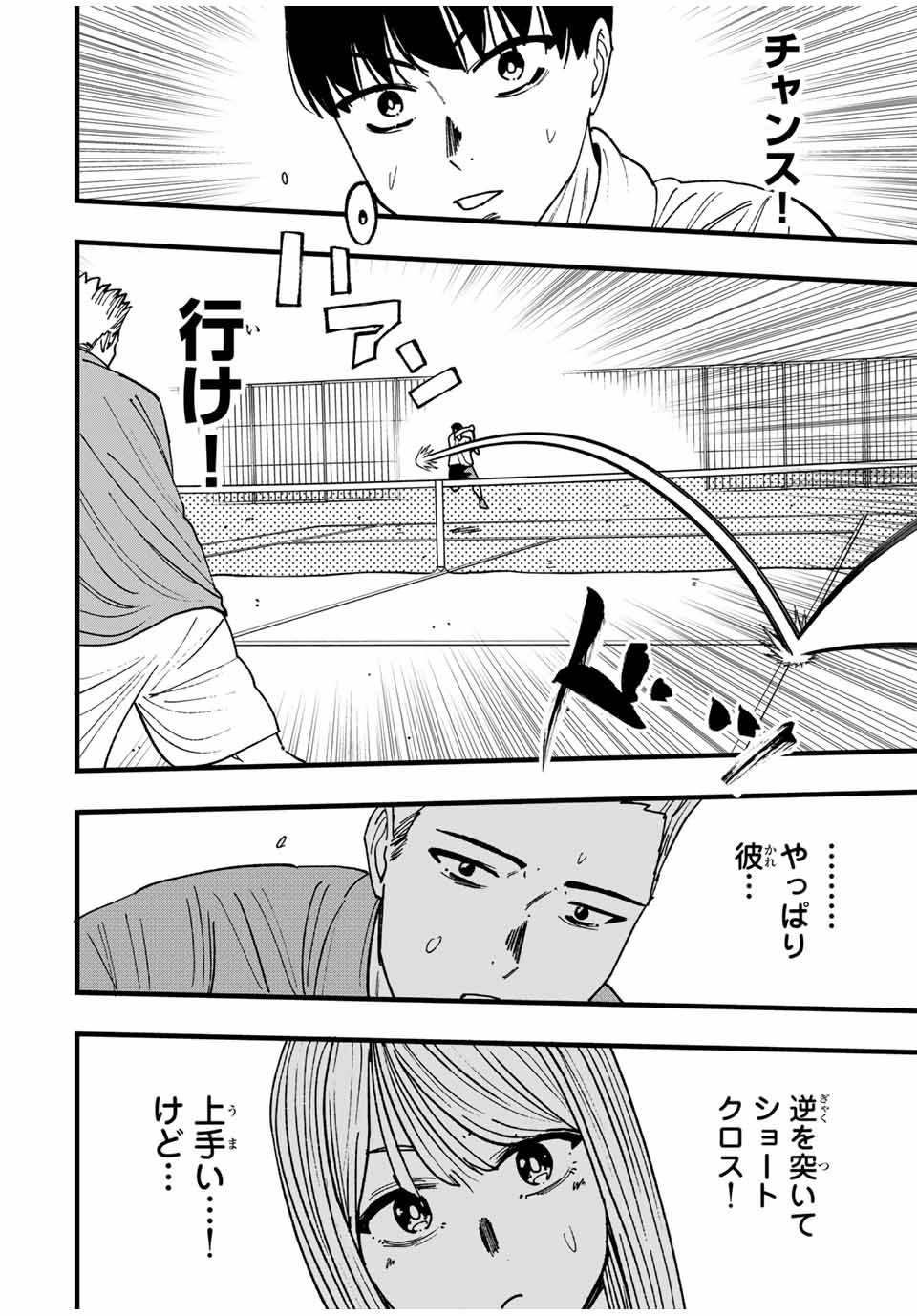 LoVE GAME (ARITA Kei) Chapter 32 12ページ