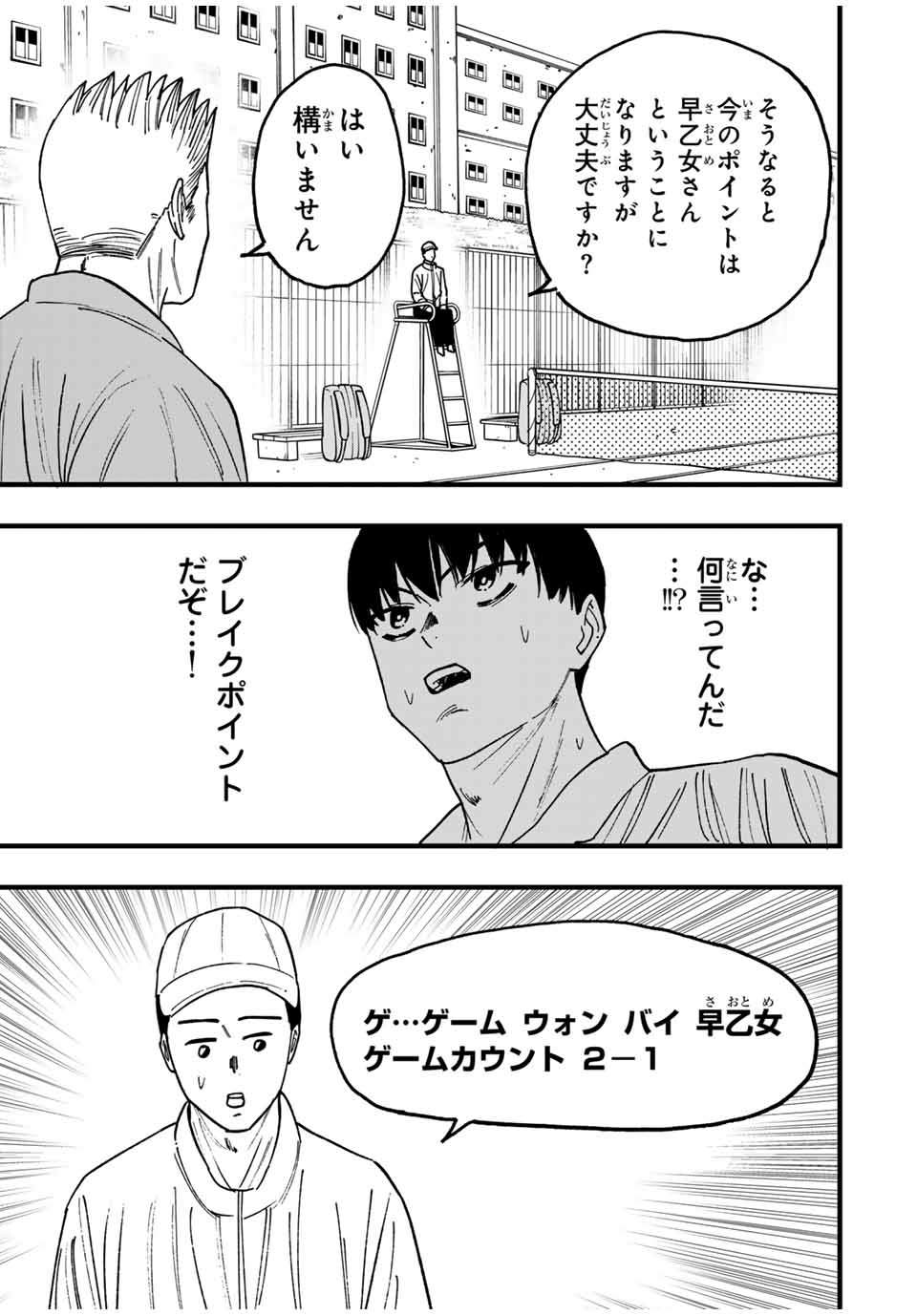 LoVE GAME (ARITA Kei) Chapter 32 15ページ