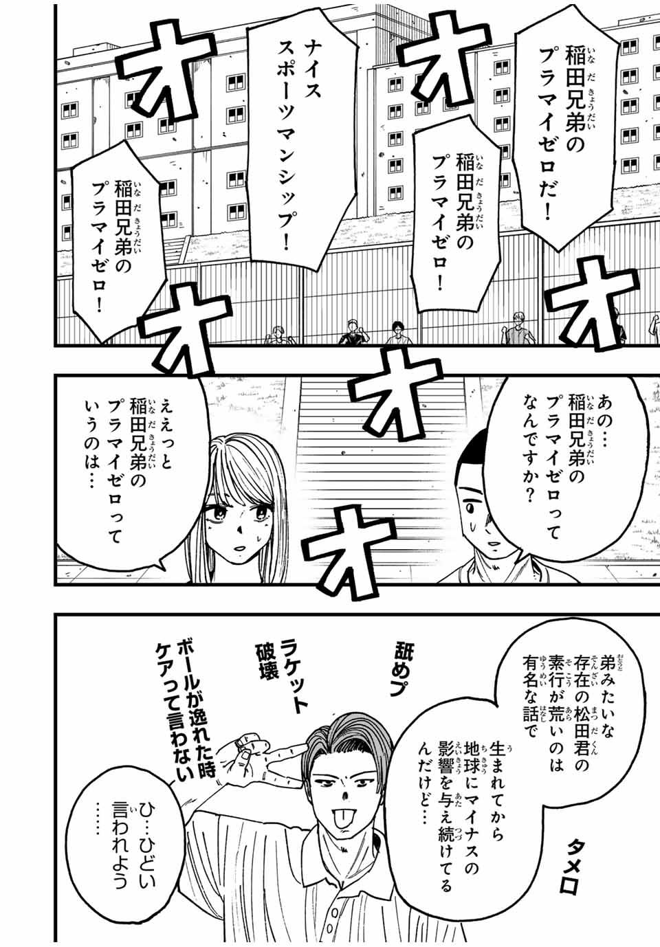 LoVE GAME (ARITA Kei) Chapter 32 16ページ
